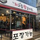 더(THE)최고집왕갈비탕 이미지