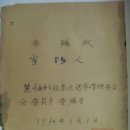 위촉장(委囑狀) 보령시 오천면 제5투표구 선거관리위원회 위촉장 (1963년) 이미지