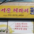 머슬테라피 네이버블로그