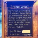 홍익돈까스/(주)큰형 | 홍익돈까스” 찐후기 |내돈내산 홍익돈까스 |별내동 돈가스 추천 |남양주 일식 맛집 |내돈내산...