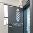 마리맨즈헤어 - 구로구 경인로 619-3 | 마리맨즈헤어