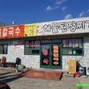 화성촌국수