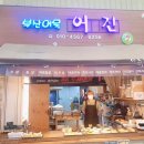 어진어묵 네이버블로그