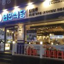 연안식당 이미지