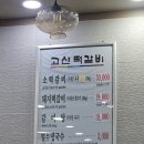 세븐일레븐 의정부고산으뜸점 | 의정부 맛집 고산떡갈비✨️ 솔직후기