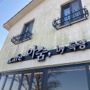 카페 아숨 by 득량 이미지