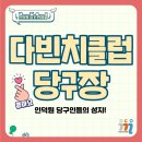 성지당구클럽 이미지