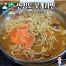 연평 | 인천 연평도 식당 연평꽃게라면 내돈내산 후기