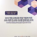 2015 개정 교육과정 현장 적용에 따른 고교-대학 연계교육 이미지