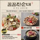 진순대 - 종로구 삼봉로 80-12 | 진순대