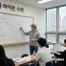 라이튼수학영어학원