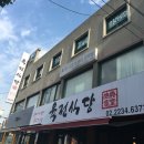 육전식당 - 부천시 원미구 길주로77번길 55-25 | 육전식당