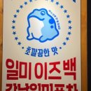 일미포차 - 광주시 | 일미포차