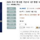 2025 진신 형사법 기본서 1권 형법-10.04 출간예정 이미지