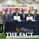 인삼세계로영농조합법인 더팩트