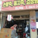 언니죽집