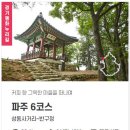 경기둘레길 파주6코스 | [경기둘레길 파주6코스] 프로방스를 거쳐 자유로를 지나 반구정까지