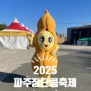 평화통일염원축제 | 장단콩축제 2025 파주 임진각에서 즐긴 고소한 가을 나들이, 맛과 멋이 넘치는 현장 후기!