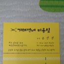 기태연네미용실