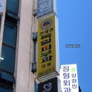 전세정독일피부과의원 이미지