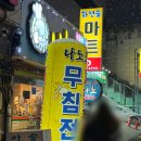 충장로152번길 | 광주 충장로 술집 나노포차 왕새우회무침 내돈내산