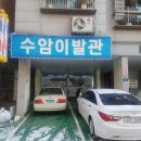 상록이용원