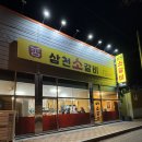 낙지집삼천동점 | [전주 삼천소갈비] 전주 삼천동 현지인맛집 삼천소갈비 후기