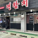 명참치 | 일산 참치무한리필 정발산 명참치 재방문 역시 만족한 후기