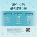 [연극] 물의 소리 관람기록 ㅣ김민상,서정연,이승준