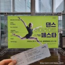2024 댄스 하이라이트 페스타 네이버블로그