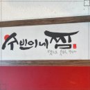 수빈이네집 이미지