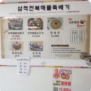 삼척해물 이미지