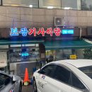 보광기사식당