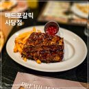 매드비어 | 사당 매드포갈릭 메뉴 할인 방법 꿀팁 리뷰 내돈내산