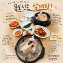 제호 | 금천구청역 맛집 추천 지호한방삼계탕 금천구청점 흑마늘 능이 삼계탕 후기