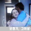 스타기보청기 이미지