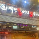 역전할머니맥주인천호