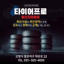 지티타이어 경기총판 | 지티타이어 서울 경기 총판 일산 타이어프로 자유로점