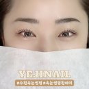 신동속눈썹펌 예지네일 속눈썹펌&amp;눈썹 수원속눈썹펌은 바로 요기!!