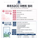 11650-7-52-9 | 여주골프장 루트52CC 에어컨 카트로 더위를 식힌 7월 라운딩 후기