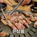 지에스25 창원남산로점 | 창원 중동 삼겹살 맛집 돈삼품 유니시티점 어반브릭스 서비스까지 대박