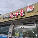가은 한우촌