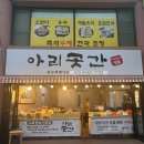 아리곳간 이미지