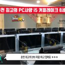 라이또 PC방(춘천거두점) 이미지