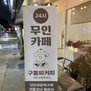 구돌씨 커피 네이버블로그