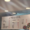 이든고기국수 | [부천 상동 맛집 / 이든고기국수 ] 프로 혼밥족 취향 저격! 가성비와 감성 다 잡은 식당 정리 내돈내산