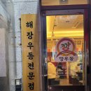깡우동군포당동점