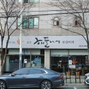 해뜰나애부대찌개 이미지