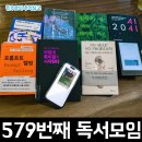 (주)대한환경개발 | 서울 무료 오프라인 독서모임 청바람 2026년 3월 AI / 과학 / 환경 테마 자유도서 모임 후기