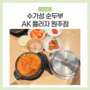 AK플라자 원주점(4층) 이미지